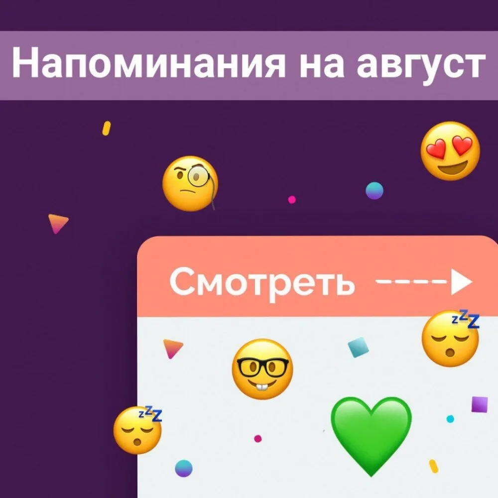 НОВЫЙ МЕСЯЦ ЛЕТА УЖЕ ЗАВТРА 🌞
Ребята, не можем поверить, как быстро летит время! Завтра стартует но