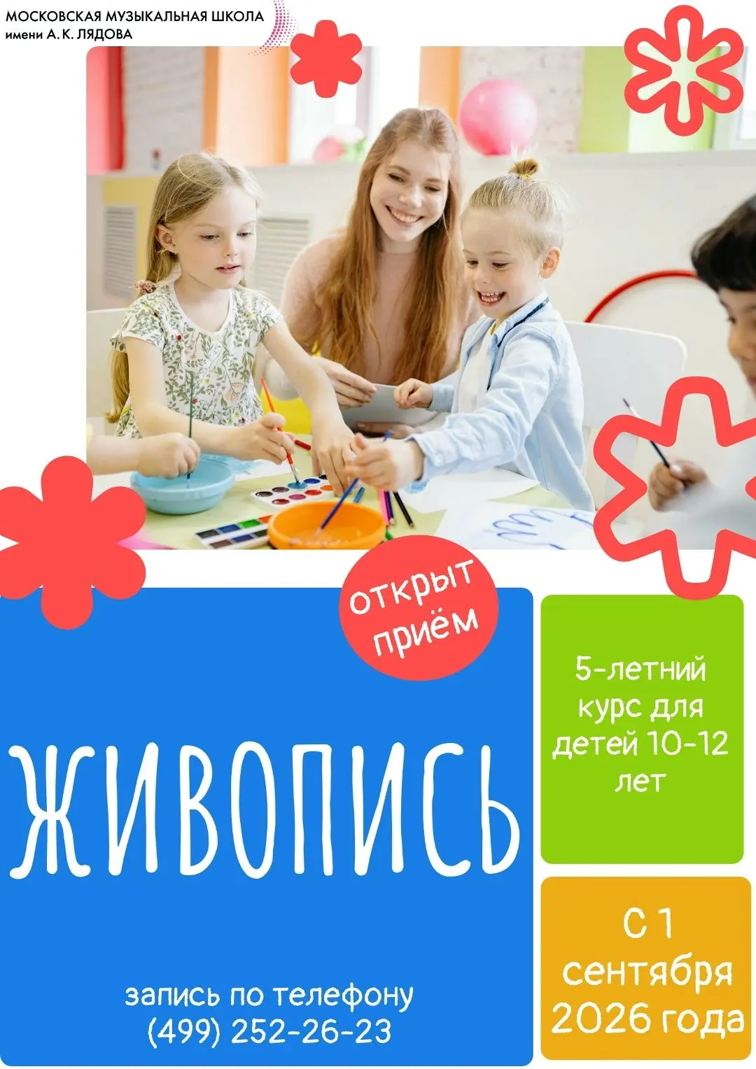 Напоминаем, что в нашей школе открыт набор в 1 класс по общеразвивающей программе "Живо...
