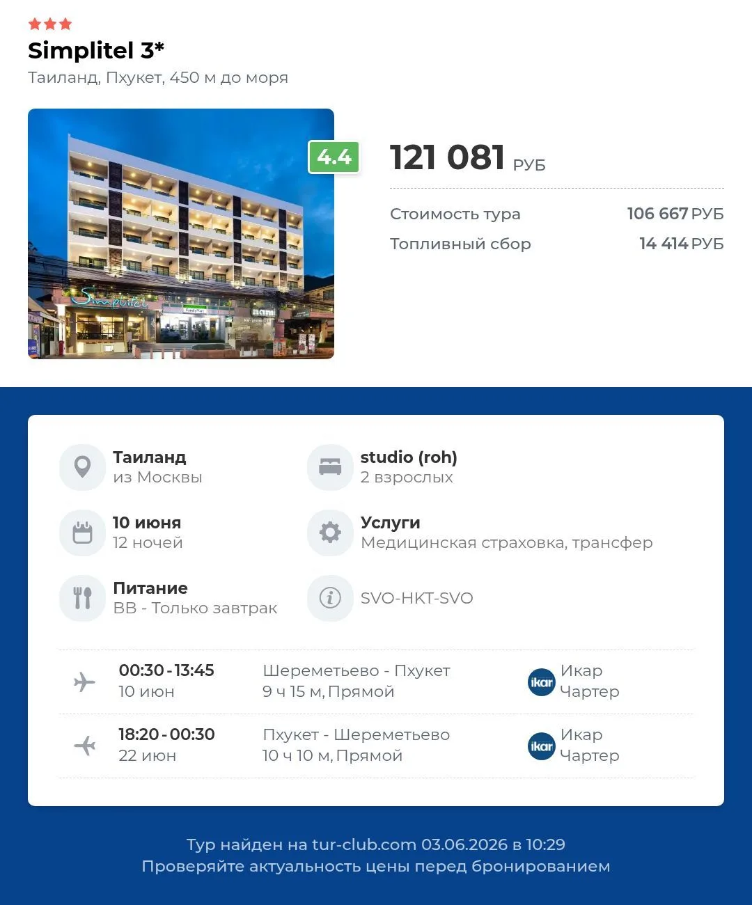 Отличный отель на Кароне, Таиланд 🐠