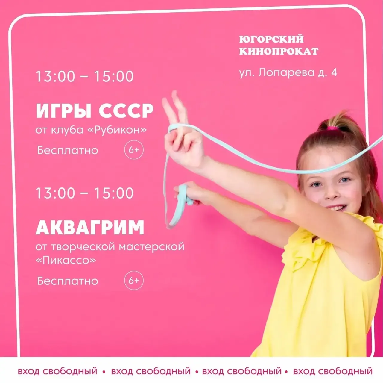 Летний кинозал откроет свои двери 🎬  🍿 В честь Дня защиты детей в киноцентре «Югорский кинопрокат» п