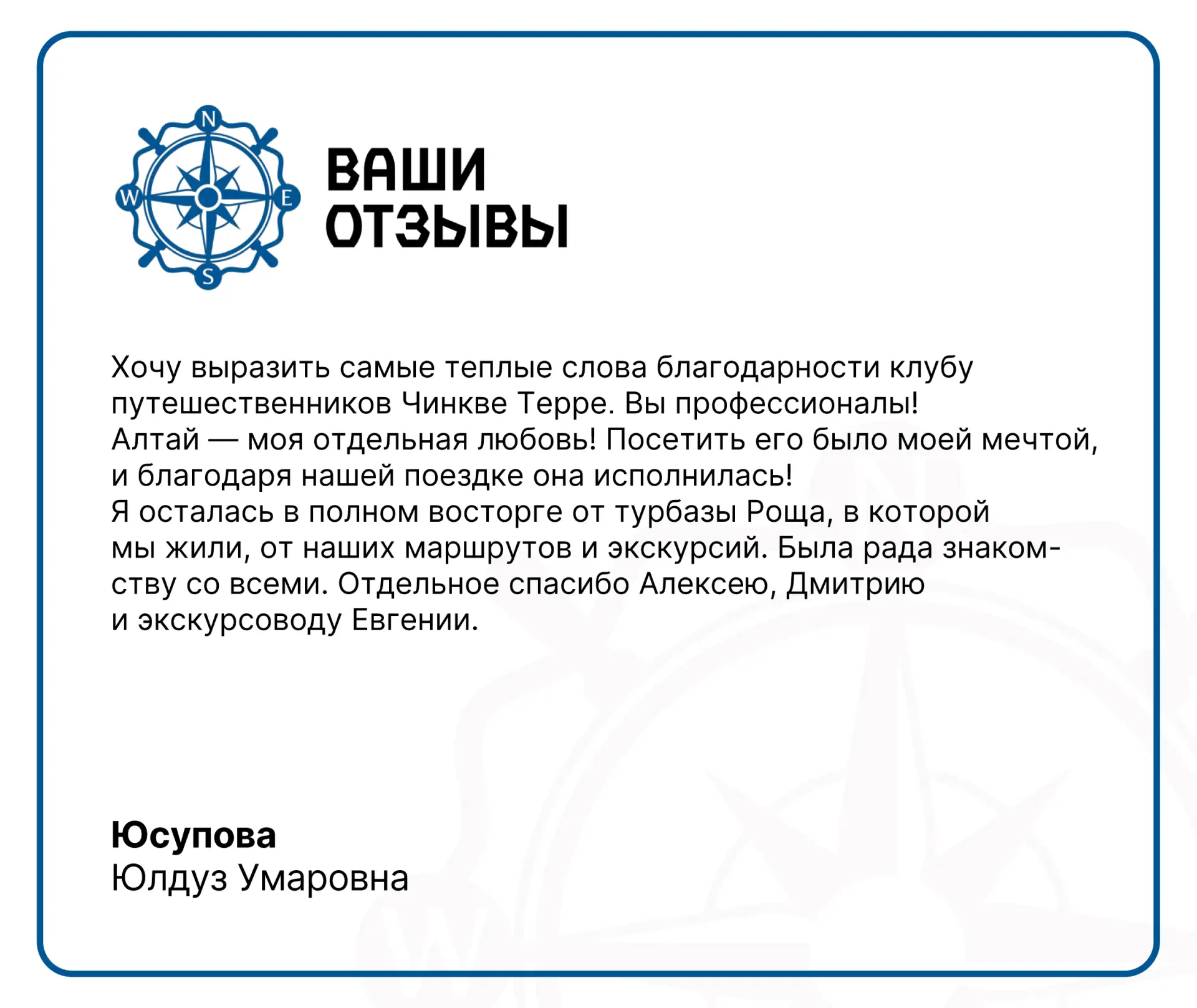 🌲🏔️Недавно мы вернулись из поездки на Алтай.

Своим мнением о путешествии поделились ее участники.