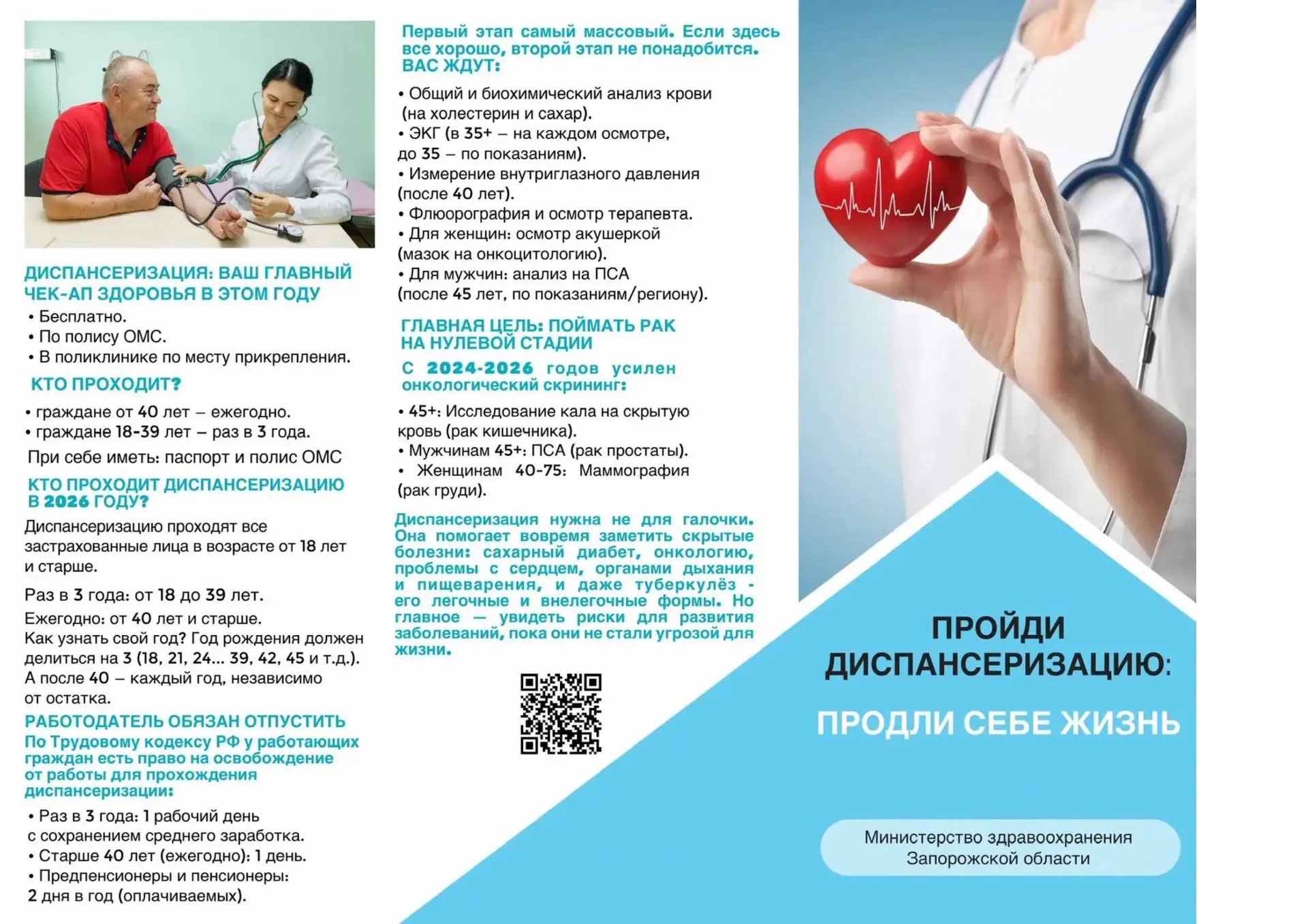 Пройди диспансеризацию: продли себе жизнь!
