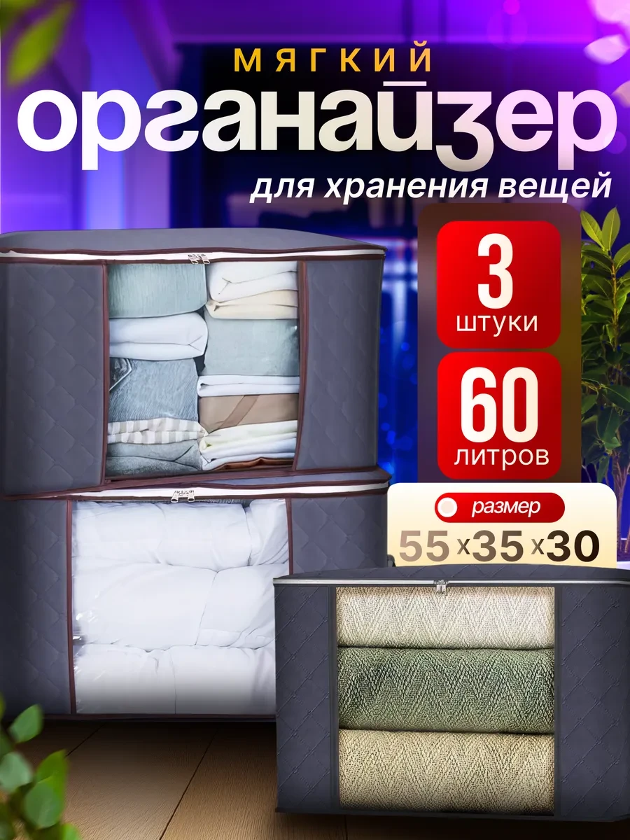 ⚡️ Кофр для хранения вещей, органайзер 3 шт 55х30х35, серый, TidyTime