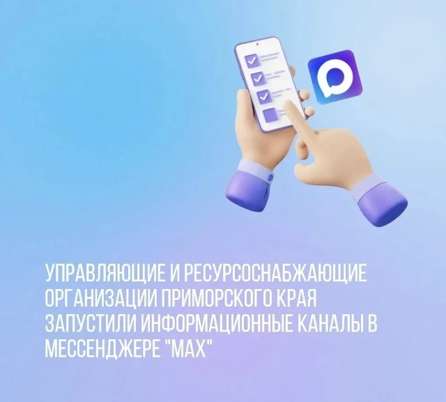 Получать оперативную информацию от вашей управляющей компании и ресурсоснабжающих орган...