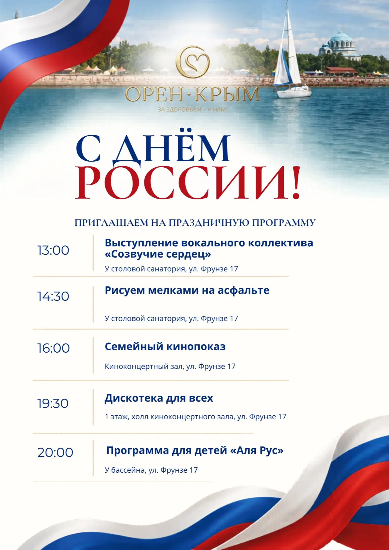 🇷🇺 С Днём России!