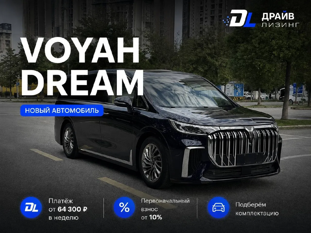 📈 Voyah Dream: когда минивэн становится бизнес-лаунджем на колёсах