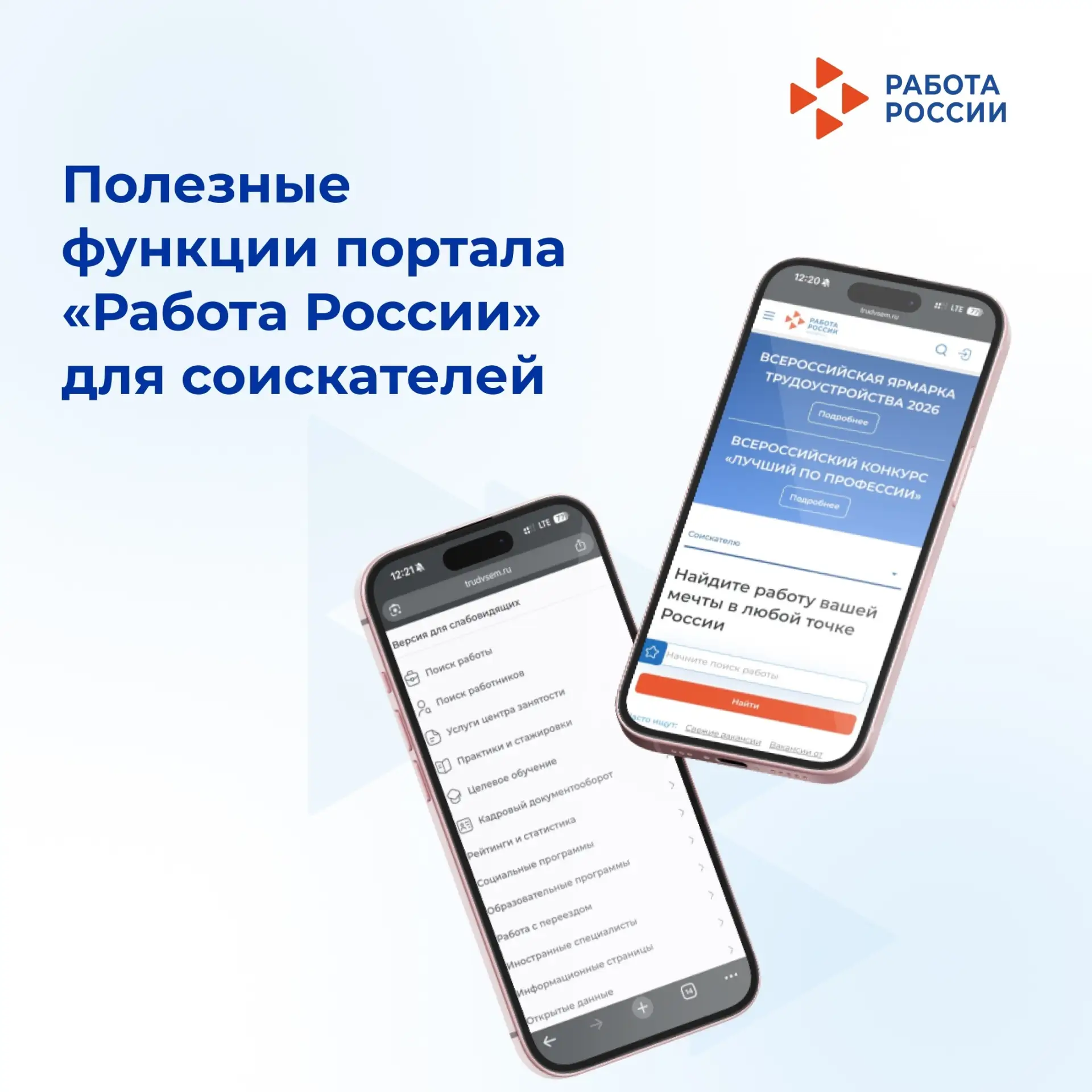 Портал «Работа России» – это удобный сервис, который помогает найти работу и сотрудников.

Чем trudv