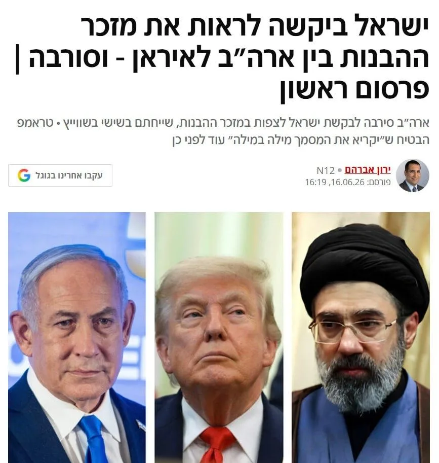 🇺🇸🇮🇱 Соединённые Штаты отклонили запрос Израиля на получение доступа к меморандуму о взаимопоним