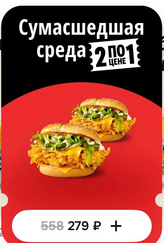 Сегодня в Rostic's акция 1=2, берем два Маэстро бургера по цене одного🔥