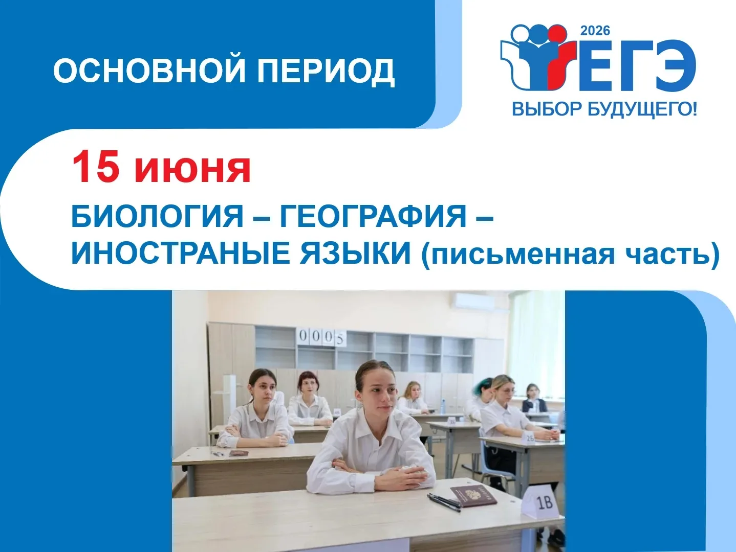 В Чебоксарах продолжается государственная итоговая аттестация выпускников

15 июня проходит ЕГЭ по б