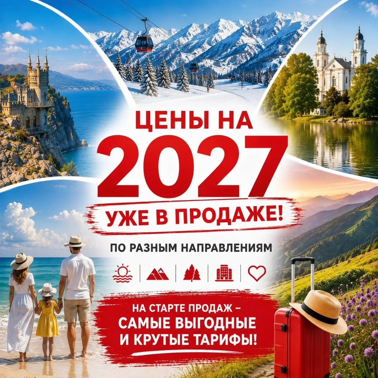 🤩 ЦЕНЫ НА 2027 ГОД УЖЕ В ПРОДАЖЕ!