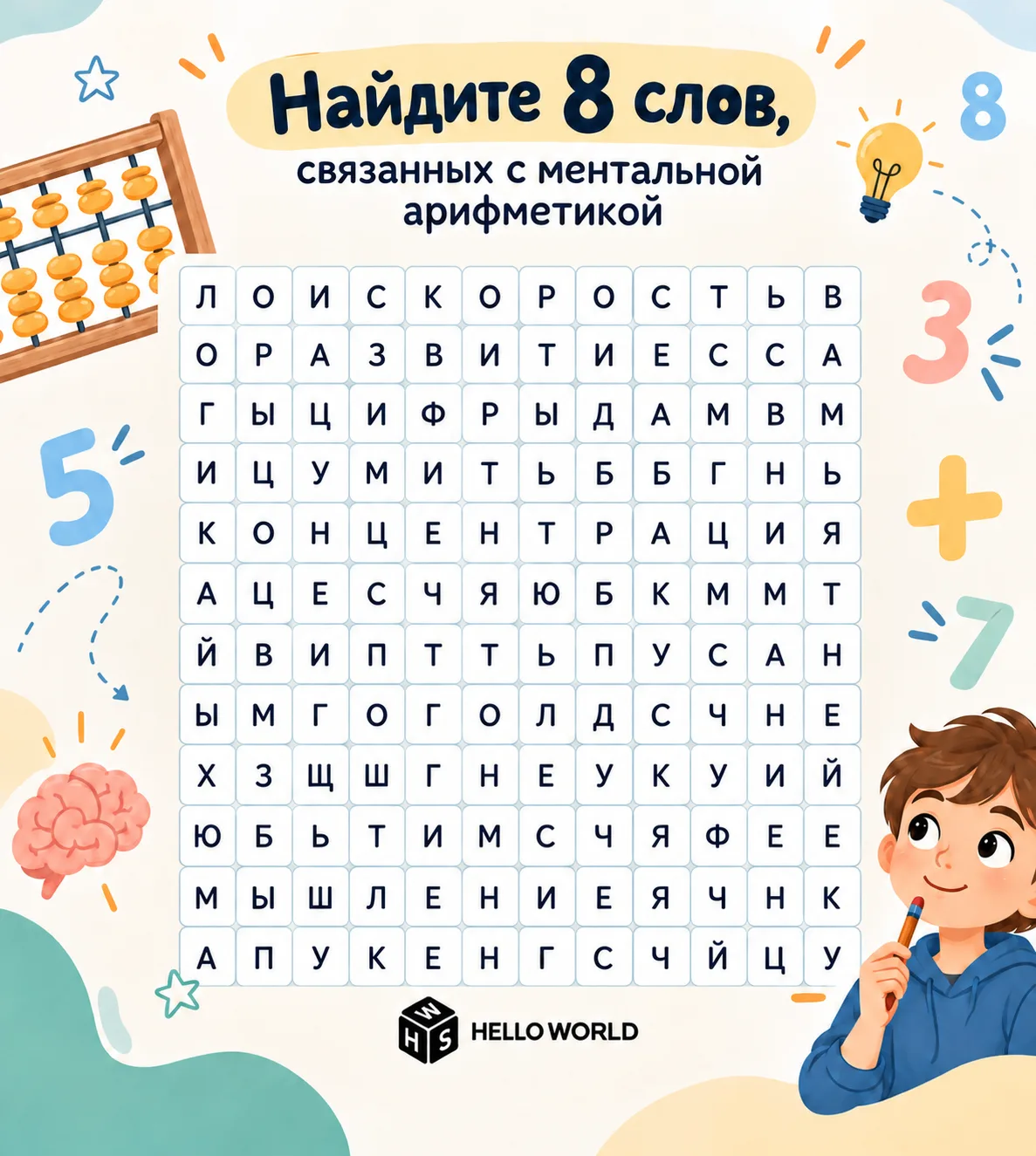 Найдёте все 8 слов? 🔎