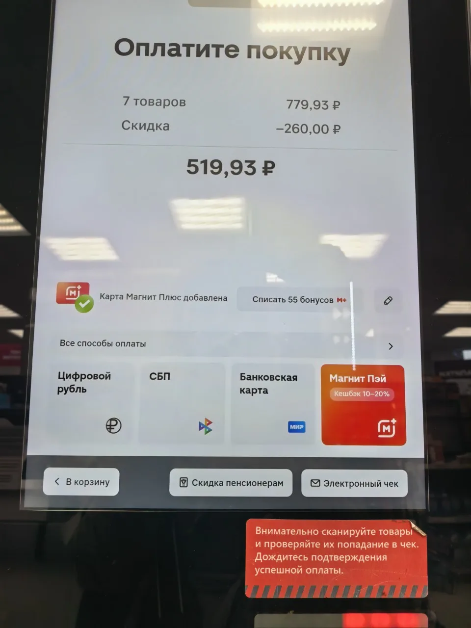 В Магните уже можно платить цифровым рублем