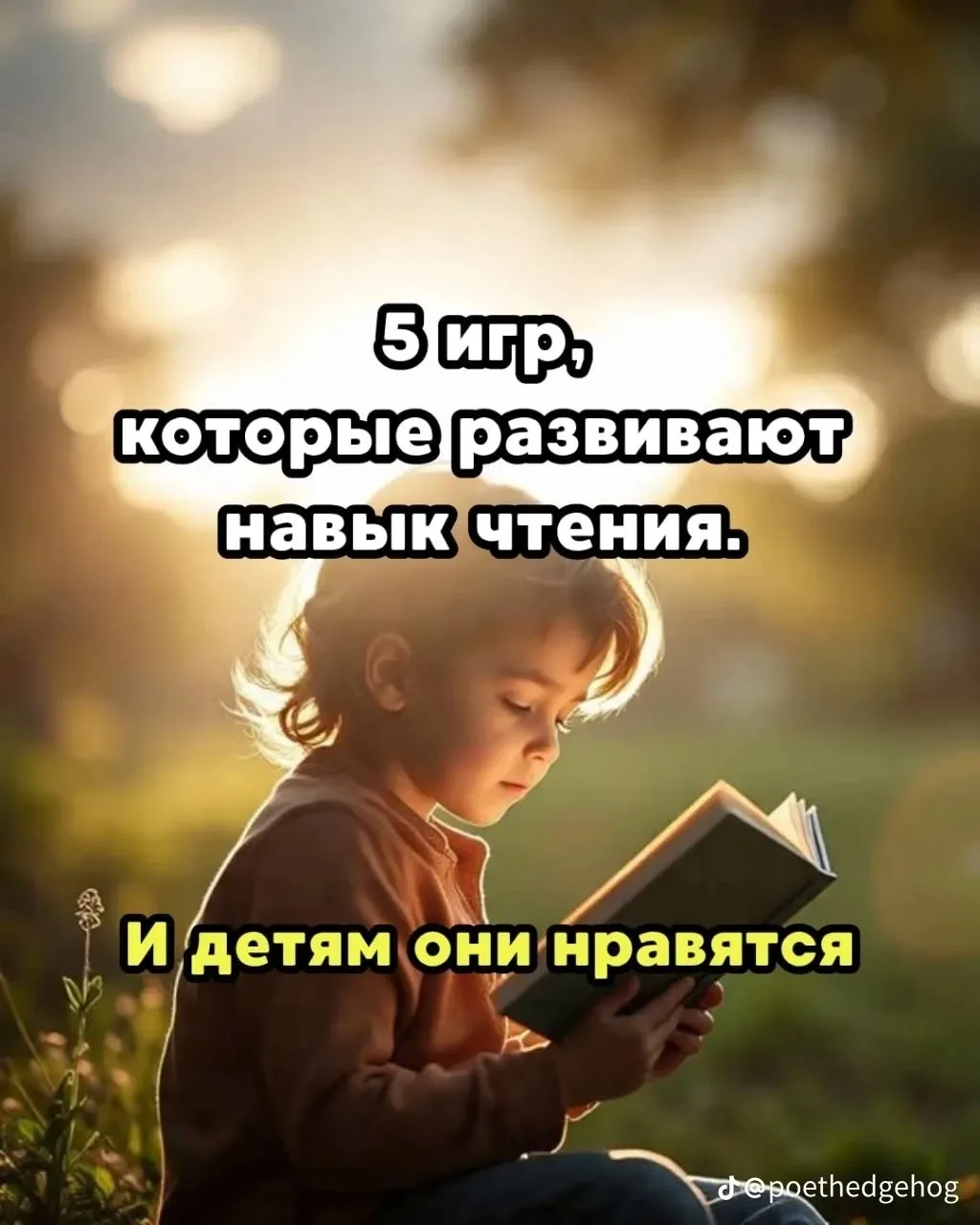 5 игр, которые развивают навык чтения.