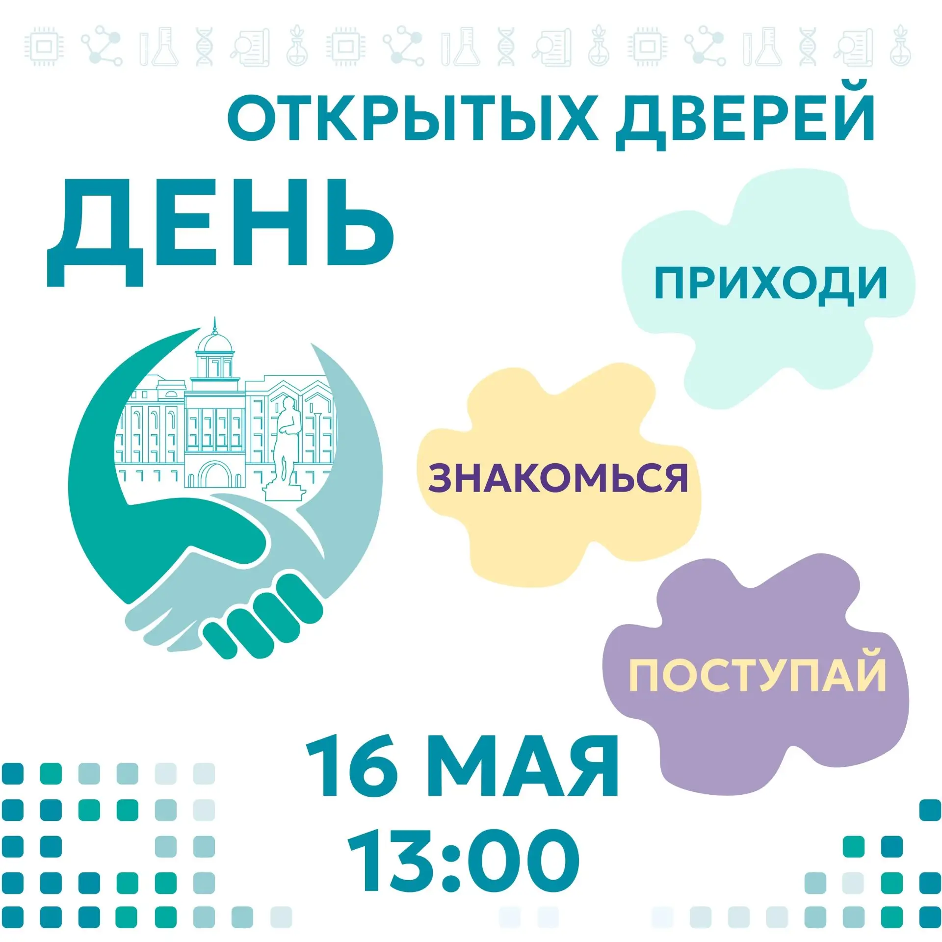 🚀До старта Приемной кампании остался месяц   20 июня официально стартует прием документов в вузы Рос
