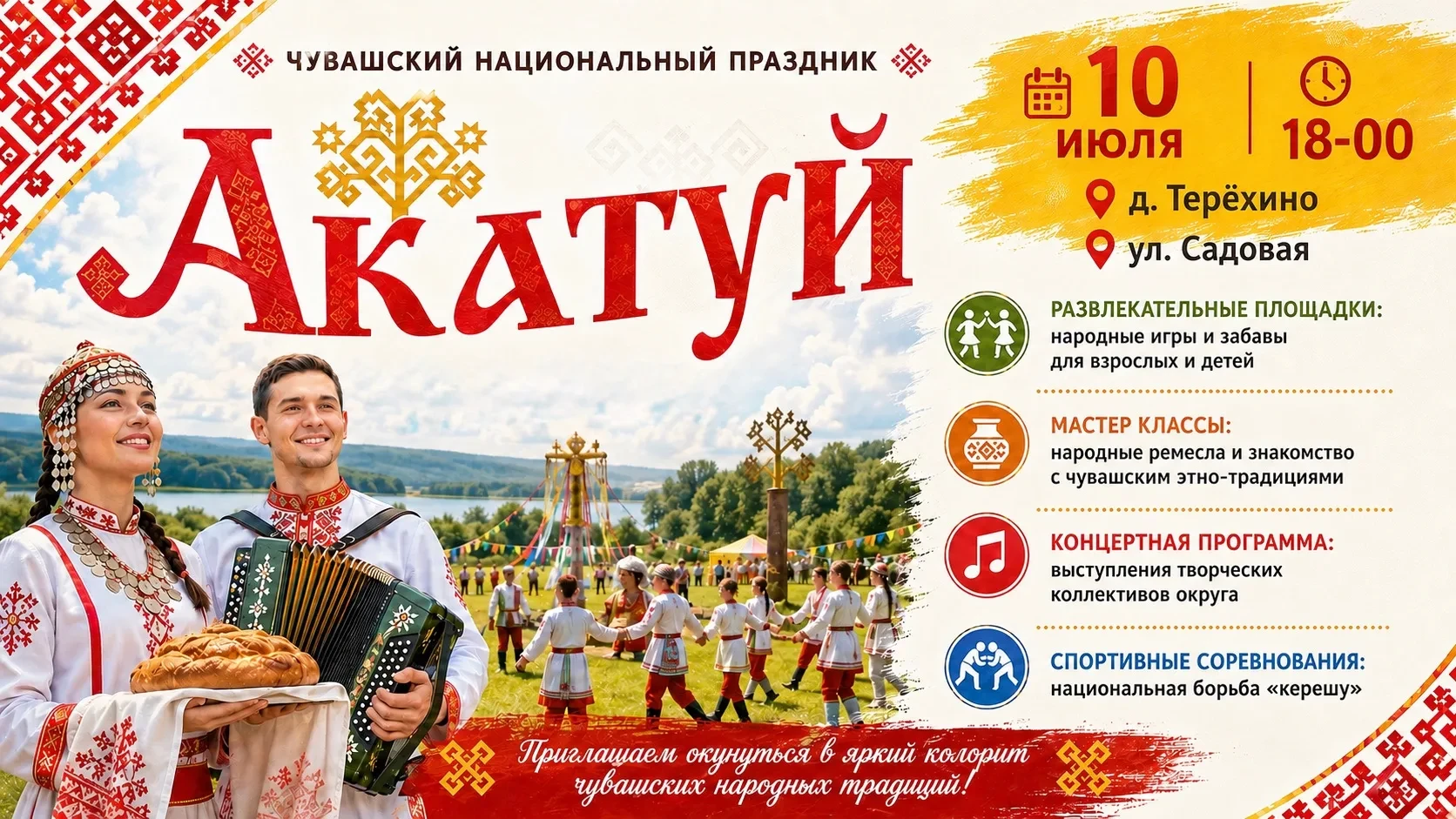 ‼️ Внимание перенос даты и времени праздника‼️