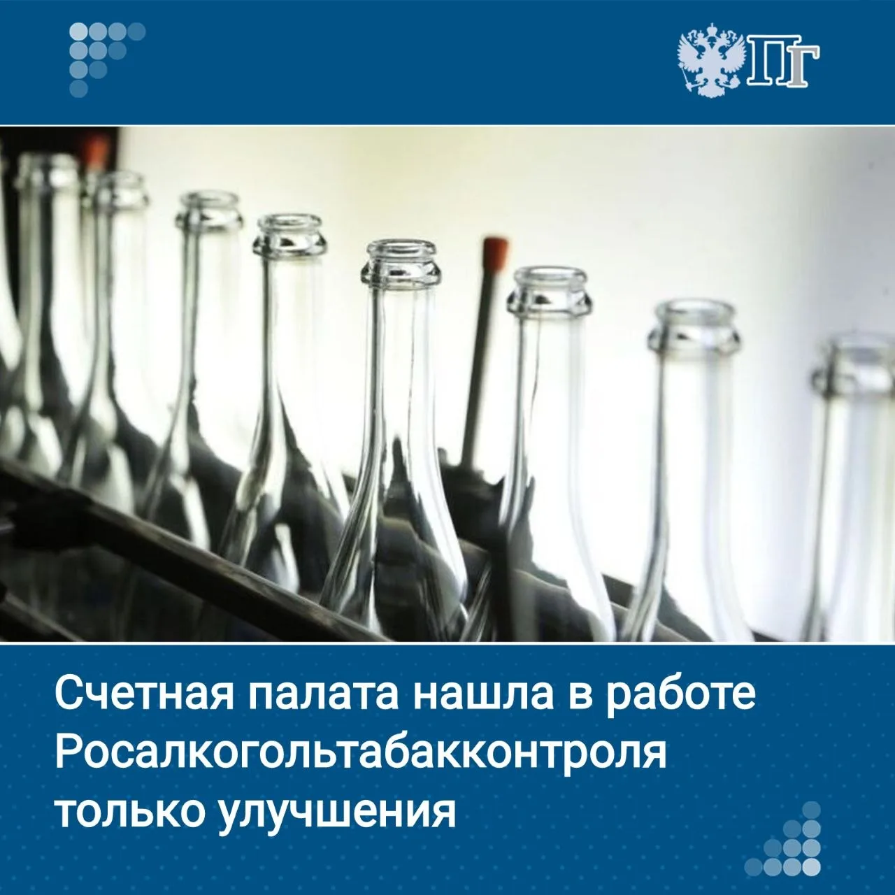 Счетная палата не выявила нарушений в работе Росалкогольтабакконтроля: исполнение бюджета службы сос