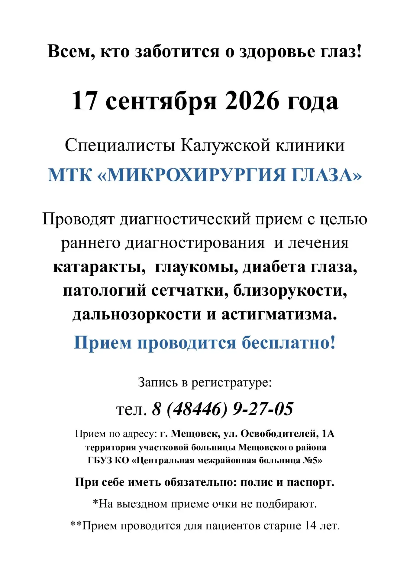 Уважаемые жители Сухиничского, Думиничского, Мещовского районов