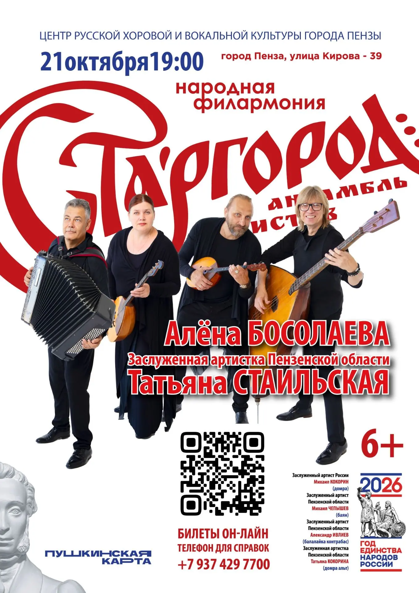 🎉 Открытие 27‑го концертного сезона! 🎉
