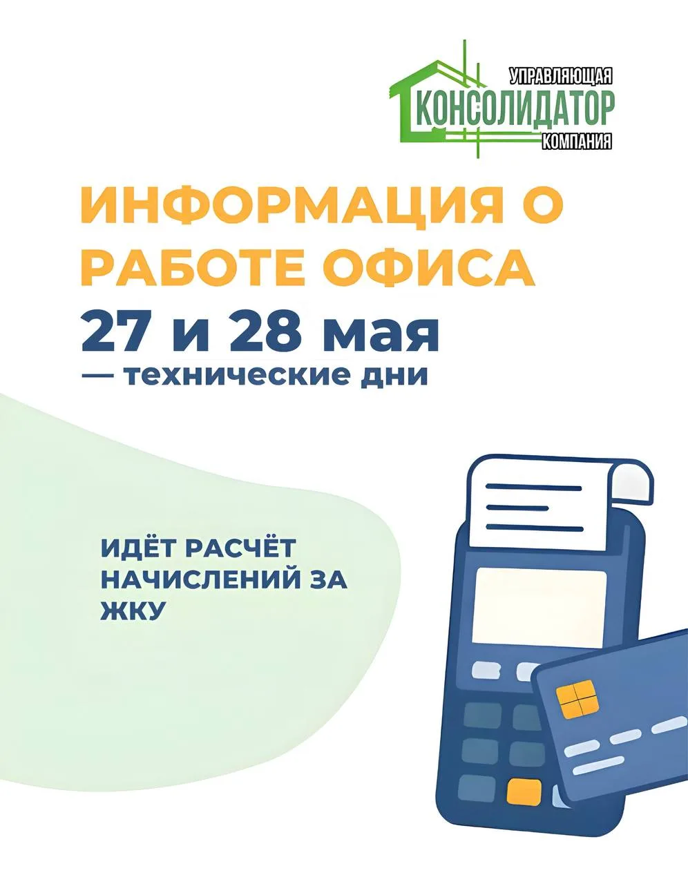 📌 Уважаемые жители!