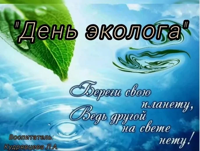 #УраКаникулы #БезопасноеЛето #ДеньЭкологии 
Сегодня в лагере День эколога. О бережном отношении к да