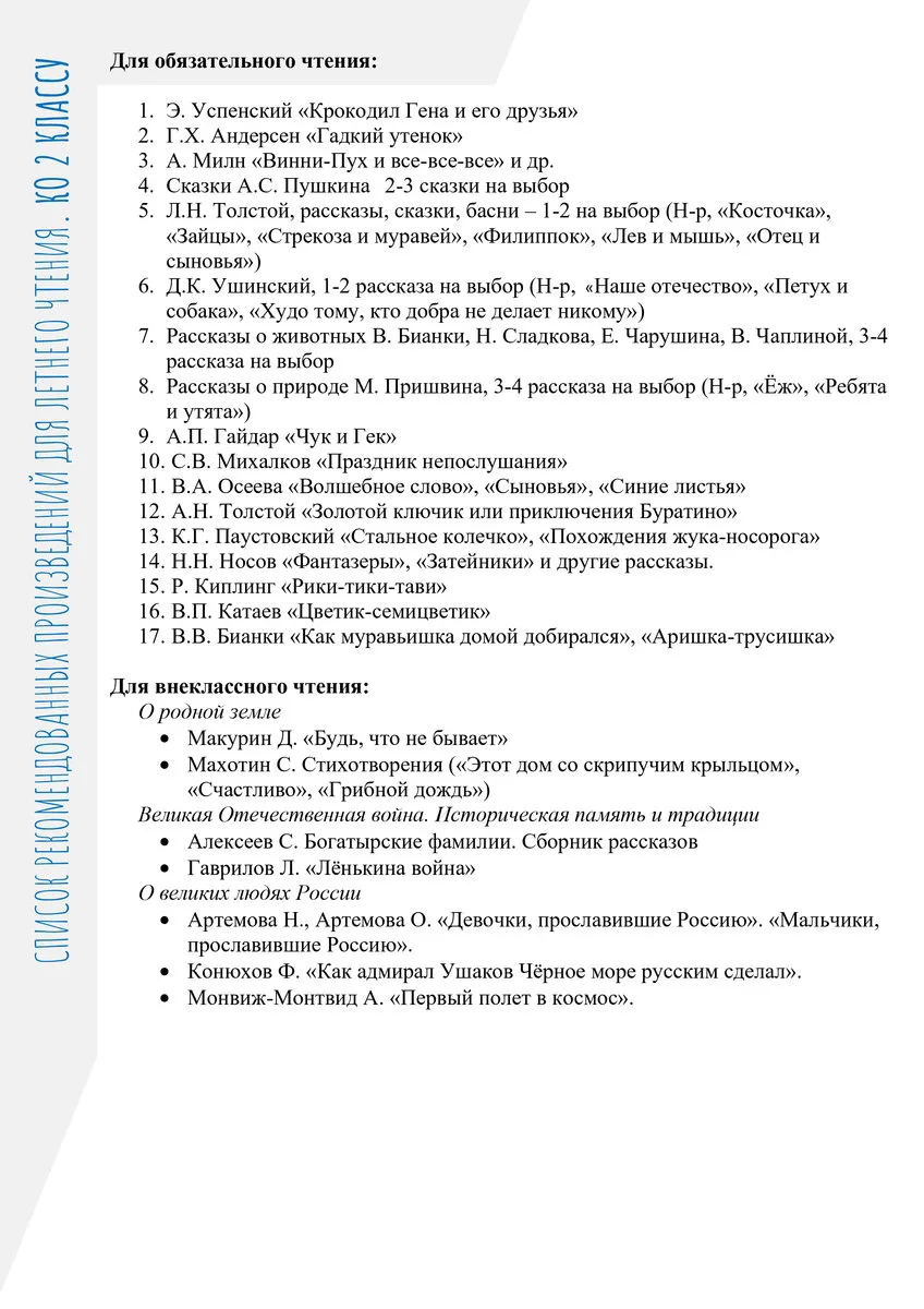 Летнее чтение