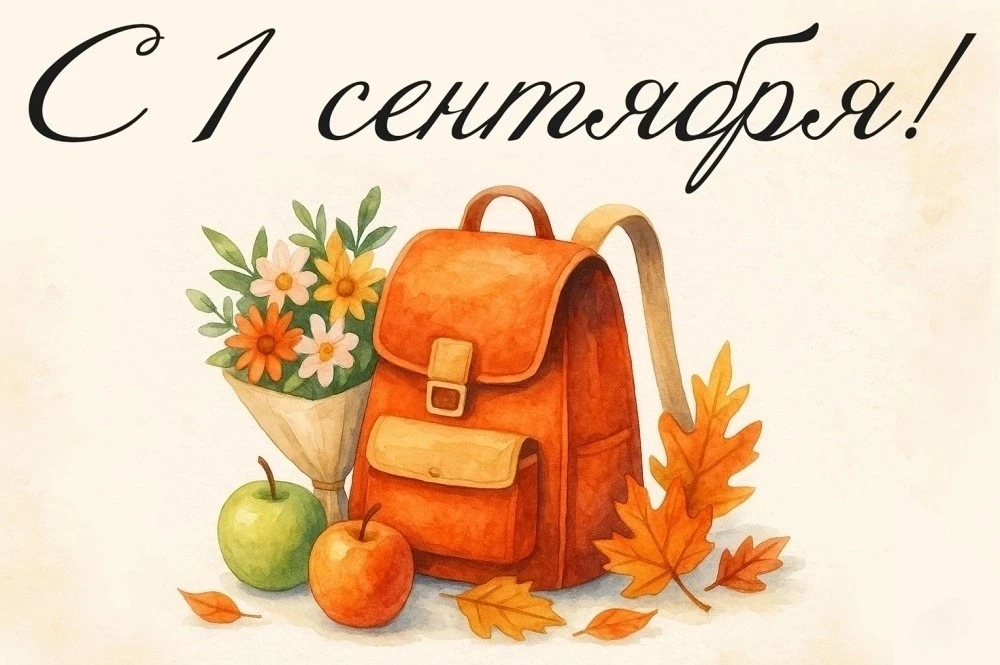 🍁День знаний, первый учебный день - это торжественный, волнительный, прекрасный осенни...