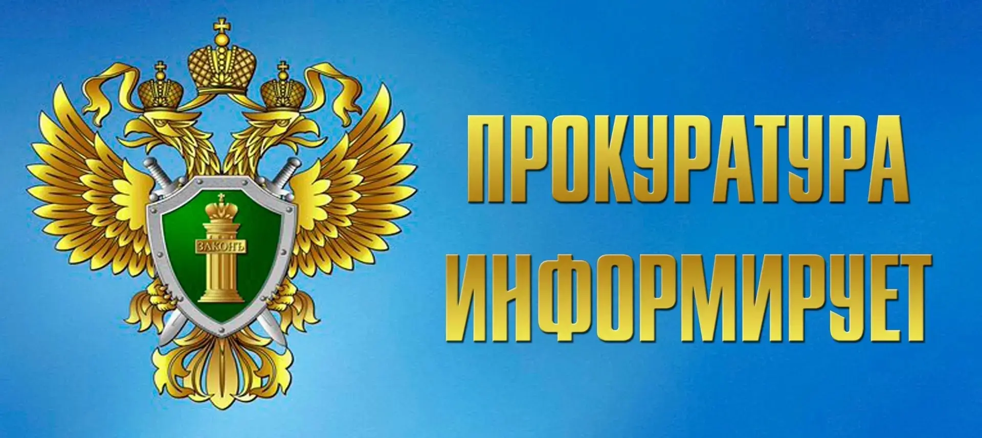Белореченская межрайонная прокуратура