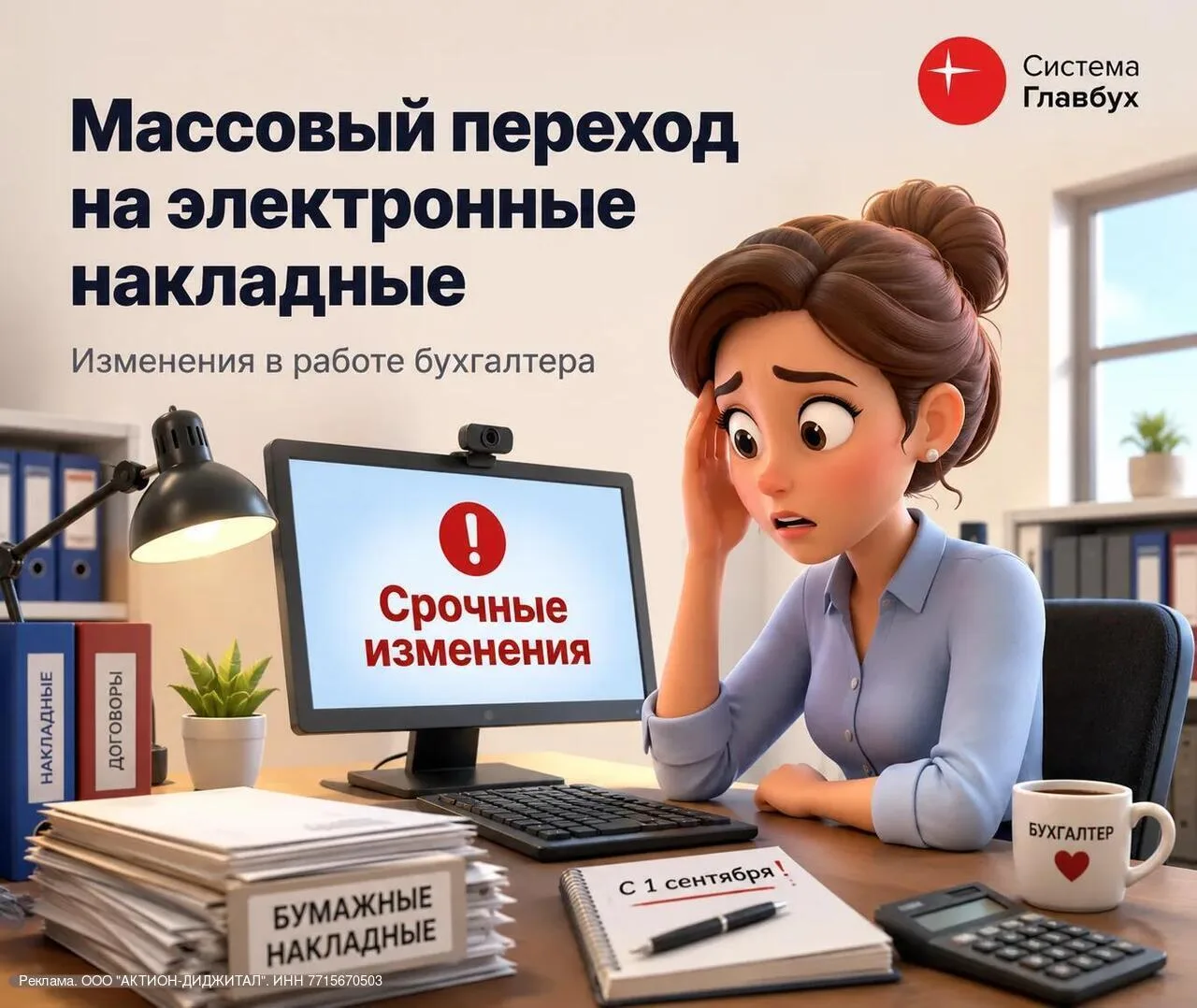 ⚡️Массовый переход на электронные транспортные накладные. Как перестроить работу.