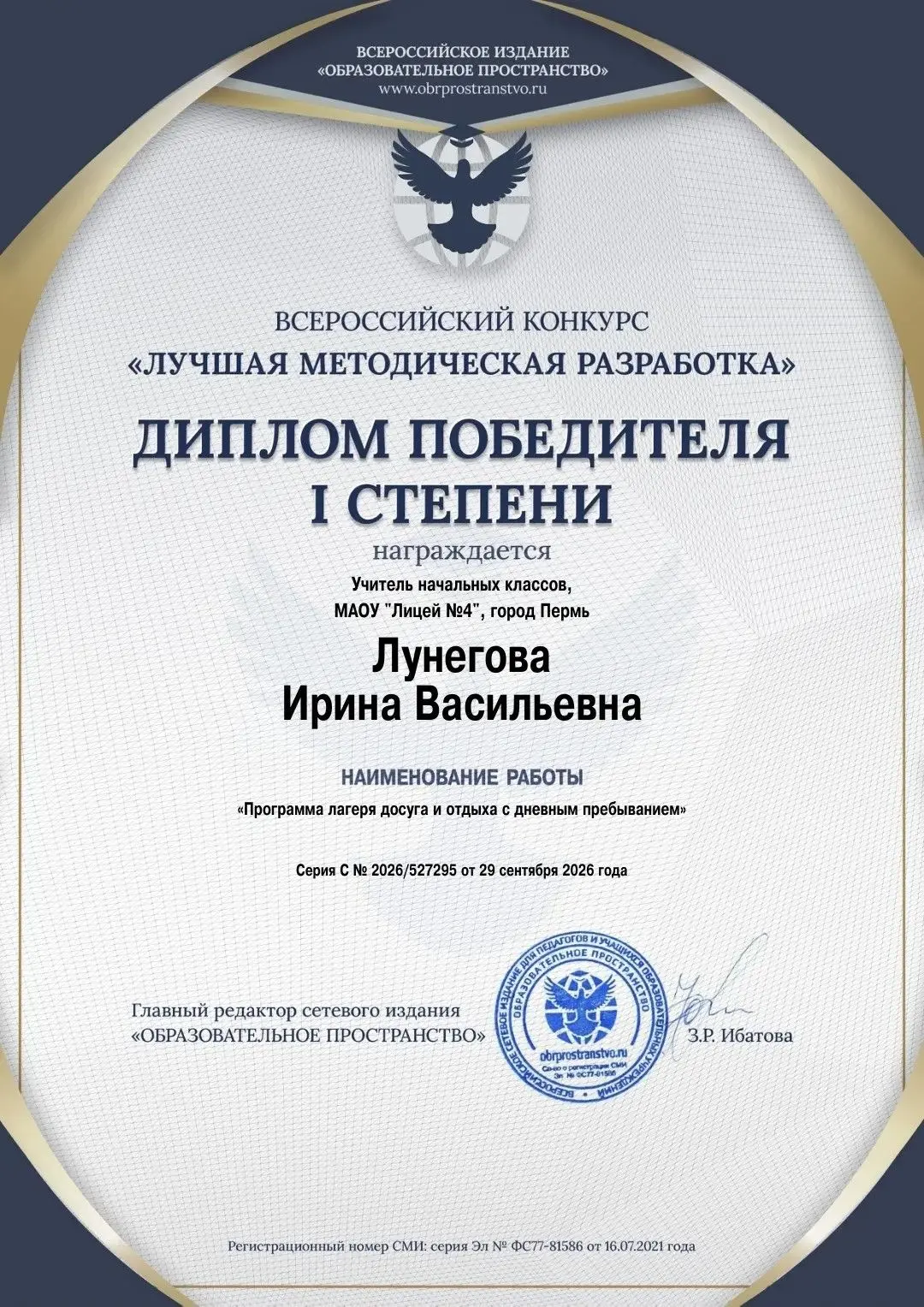 Поздравляем Ирину Васильевну с заслуженной победой во Всероссийском конкурсе методическ...