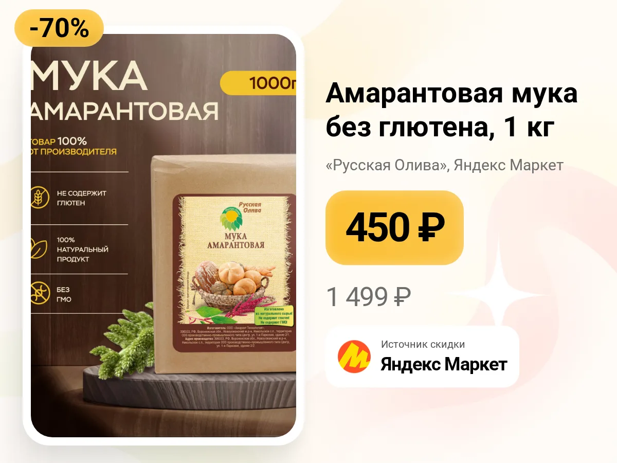 🌾 Амарантовая мука без глютена — 1 кг