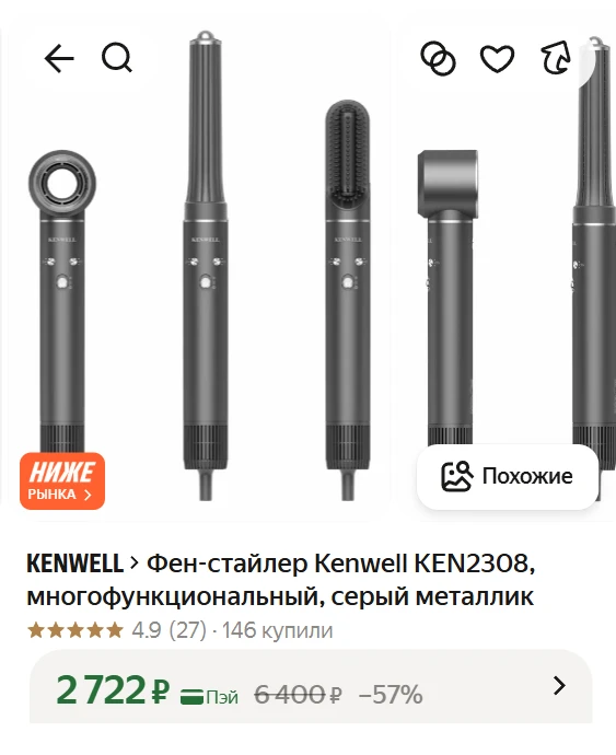 ➠ Фен-стайлер Kenwell KEN2308, многофункциональный, серый металлик