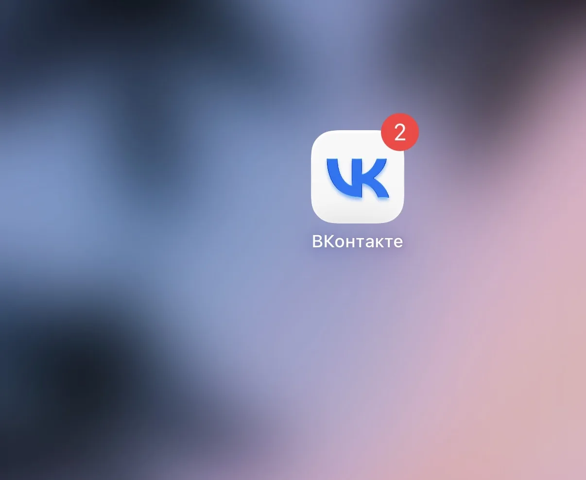 Как за минуту вернуть уведомления в VK (ВКонтакте) на iPhone