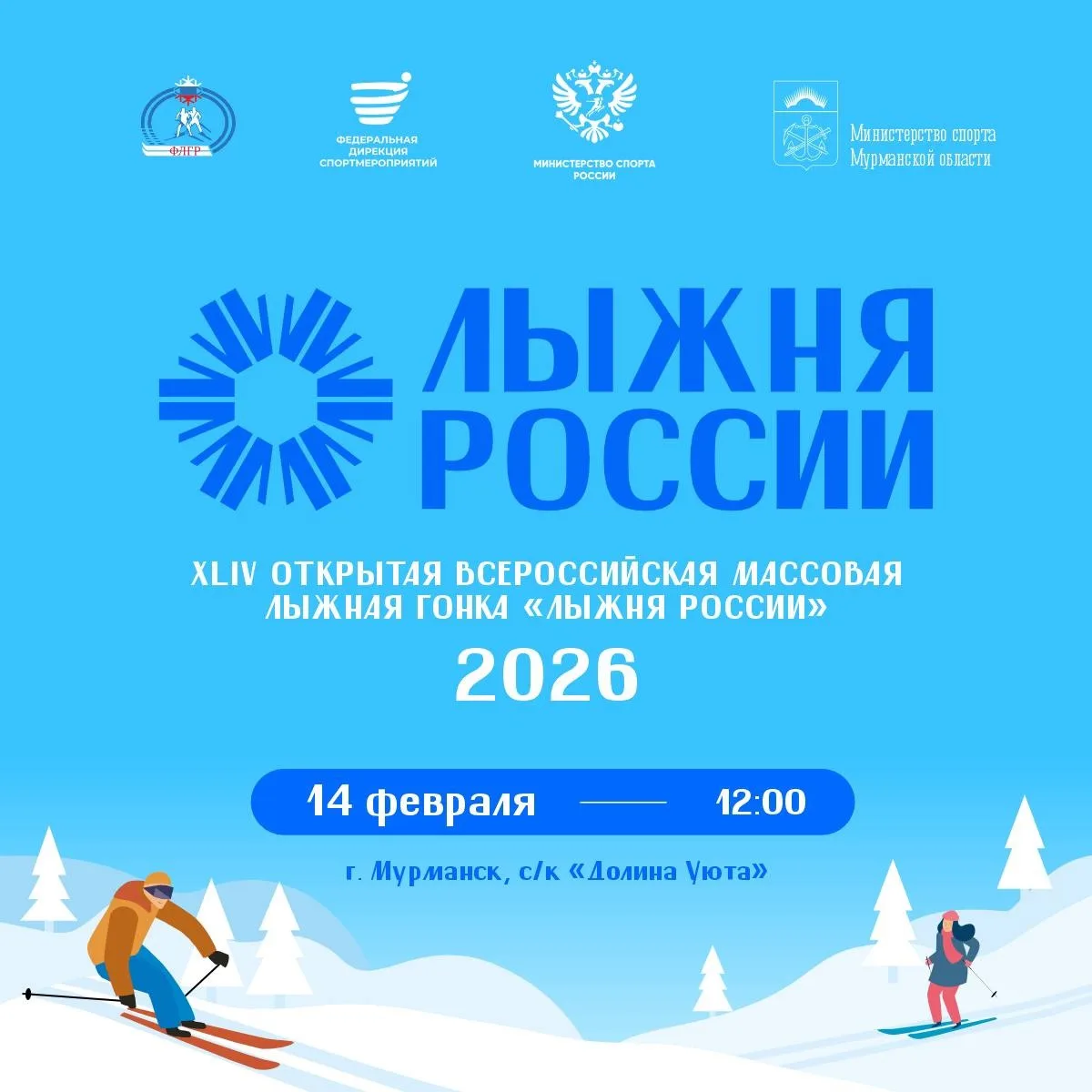 ⛷На Лыжню России можно зарегистрироваться уже сейчас!