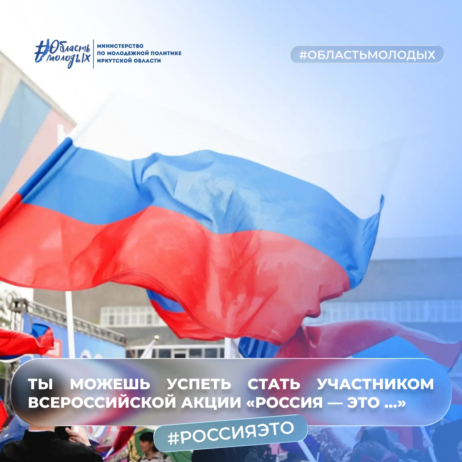 🇷🇺 Запрыгиваем в последний вагон и успеваем поучаствовать в акции любви к Родине!