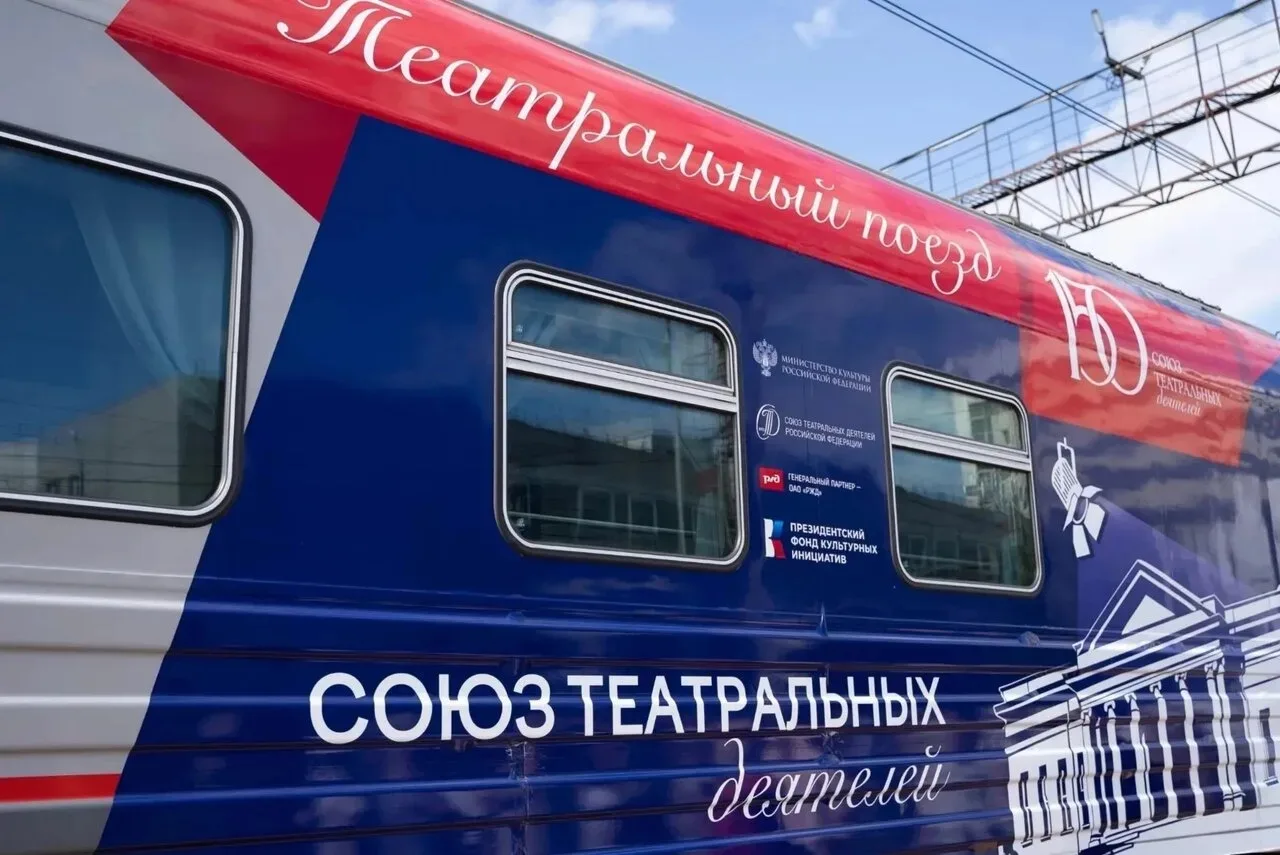 🎭 «Театральный поезд» прибыл в Екатеринбург на два дня

С 18 по 19 июня Екатеринбург становится одн