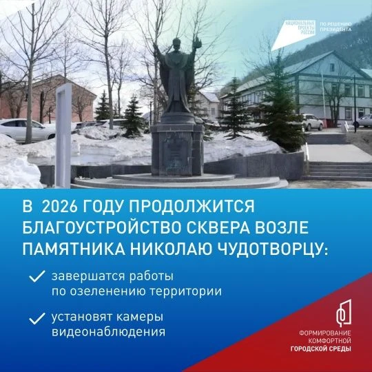 В Петропавловске-Камчатском в этом году завершат благоустройство сквера у памятника Николаю Чудотвор