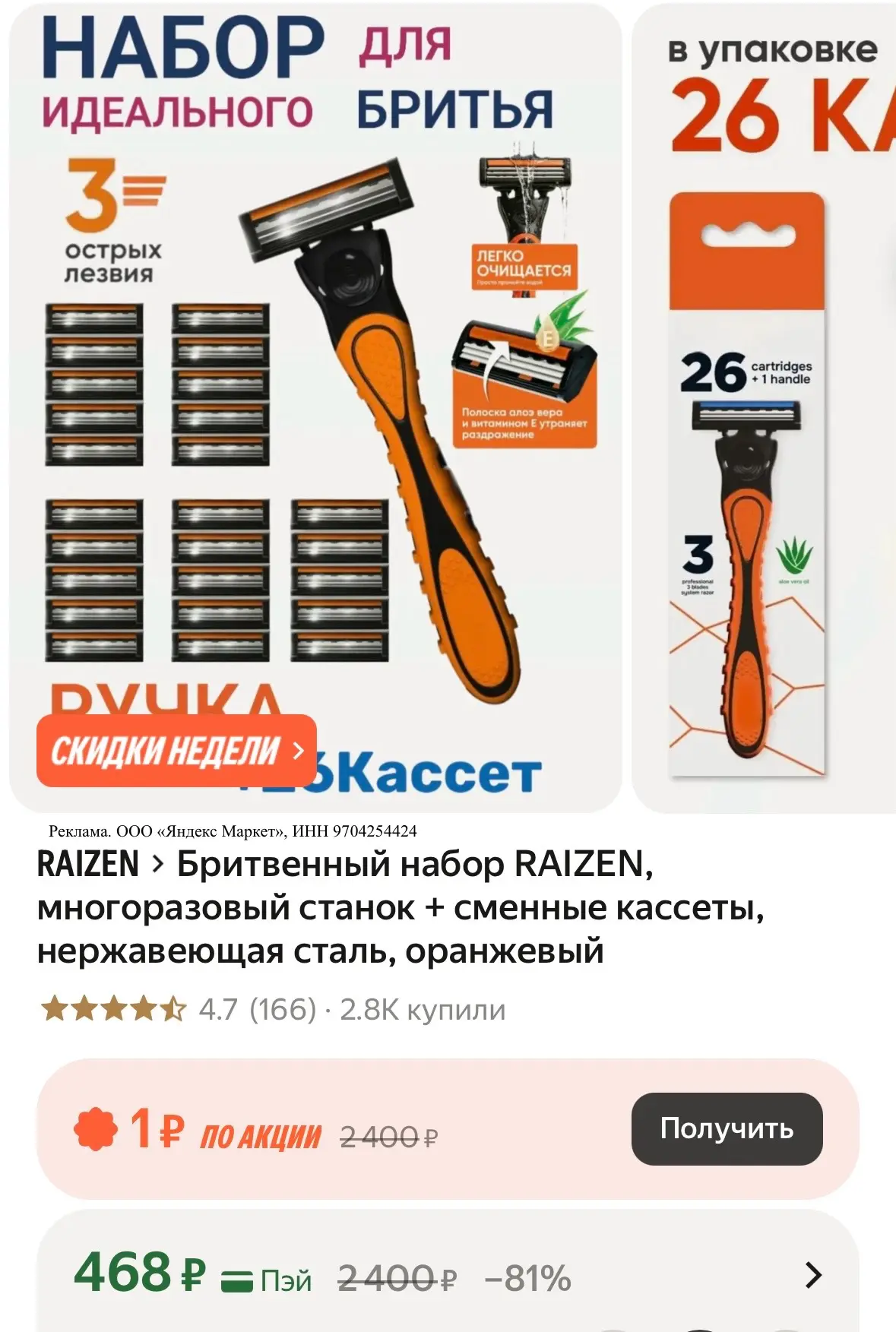 Бритвенный станок по отличной цене 👍🏼