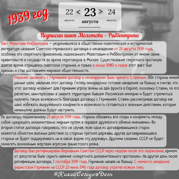 📆Какой сегодня день? 23 августа.