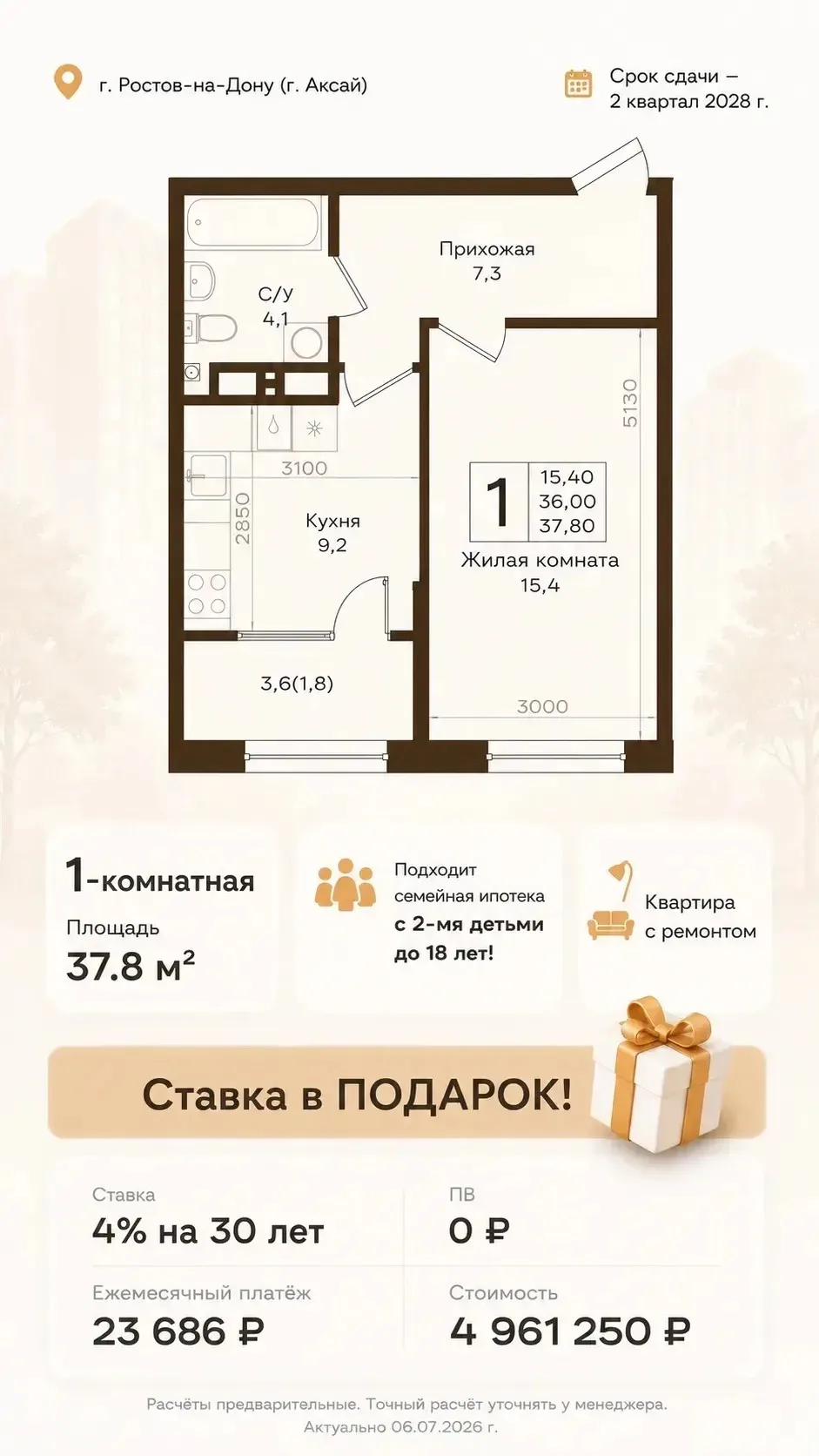 ЖК г. Аксай — всего 10 минут от Ростова-на-Дону🔥

Подходит под семейную ипотеку для семей с двумя д