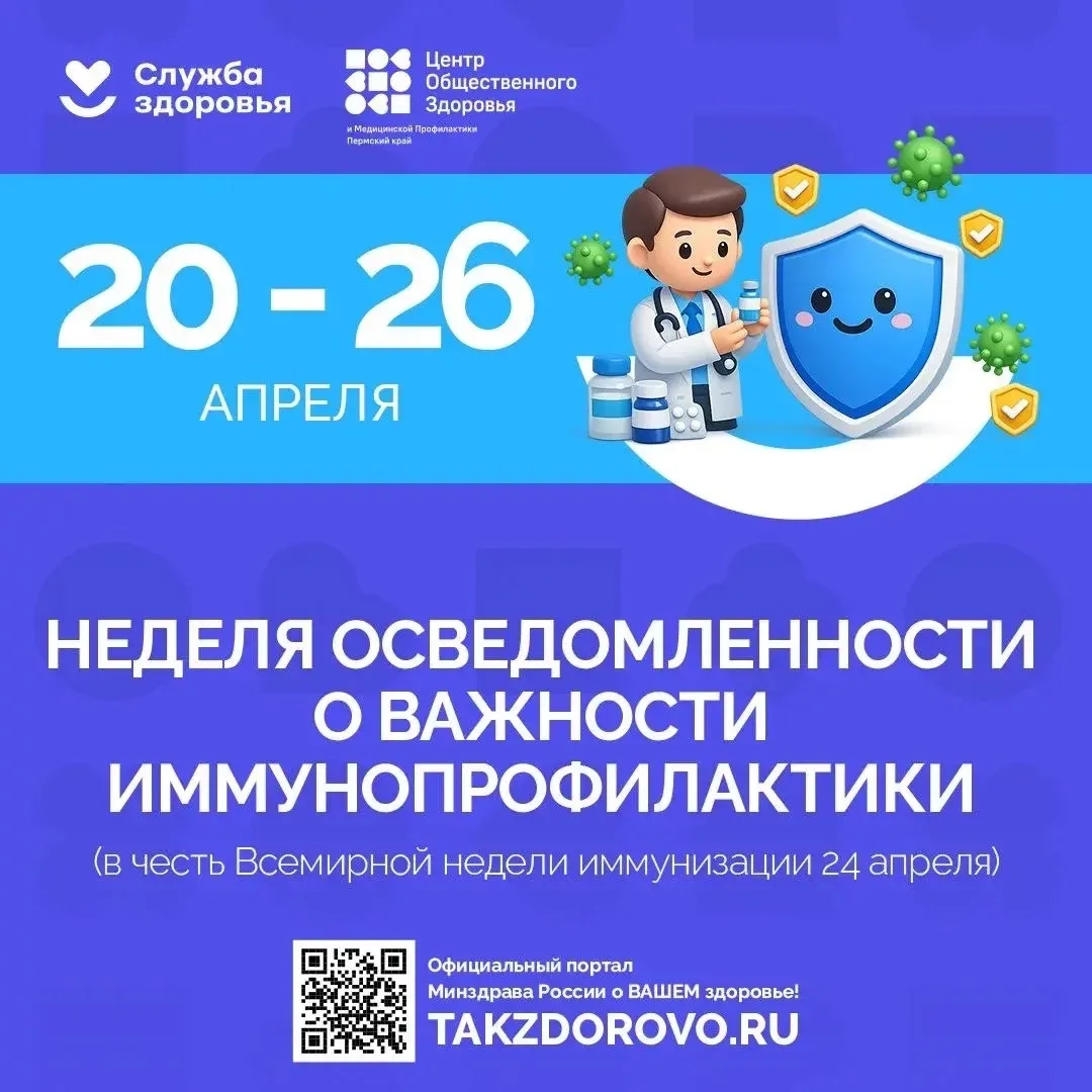 💉С 24 апреля стартует Всемирная неделя иммунизации — время напомнить себе и близким о ...