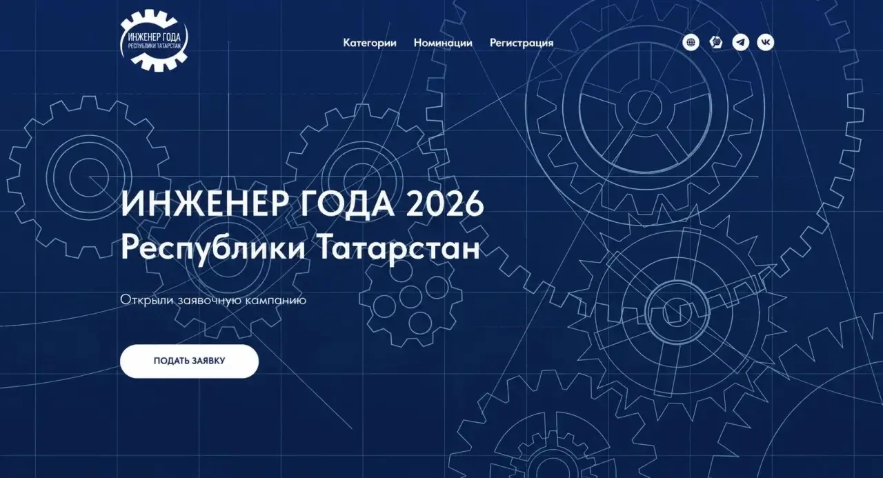 ⚙️ Продолжается приём заявок на конкурс «Инженер года»