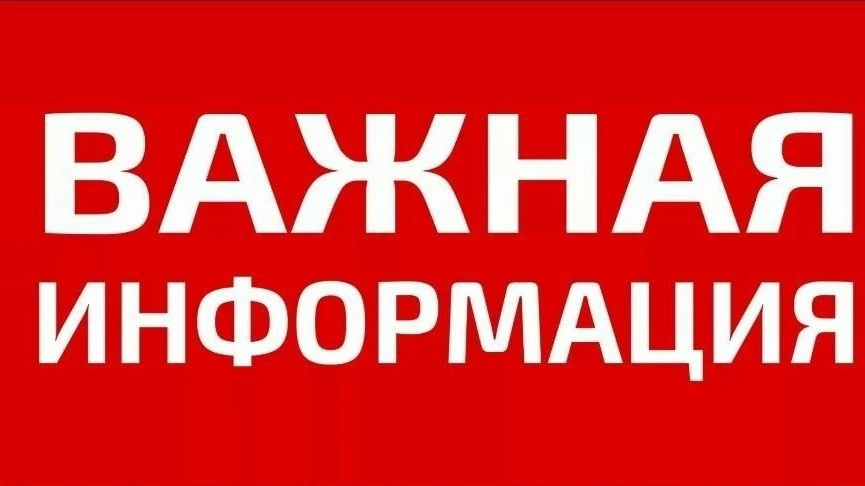 Уважаемые жители Знаменского района!