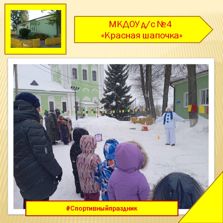 «Не боимся мы угроз и не страшен нам мороз»