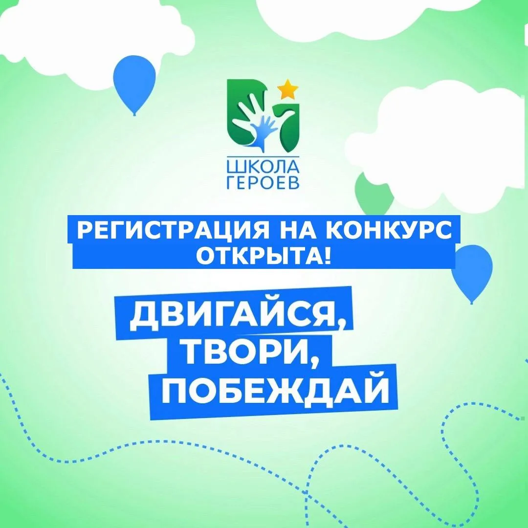🔔Конкурс «Двигайся, твори, побеждай»  Дедлайн: до 17 мая Для кого: граждан РФ 10-17 лет (индивидуаль