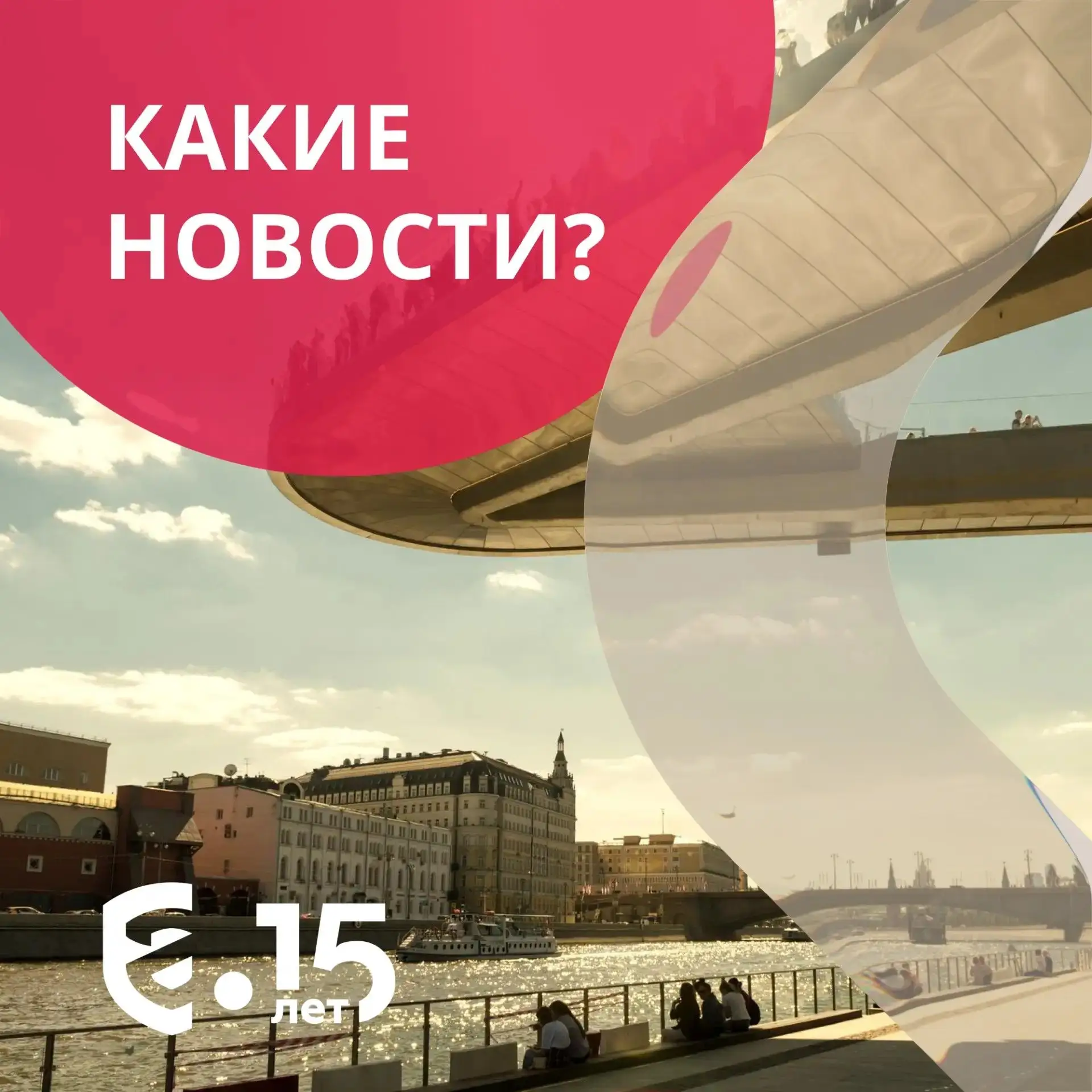 📰 Какие новости?
