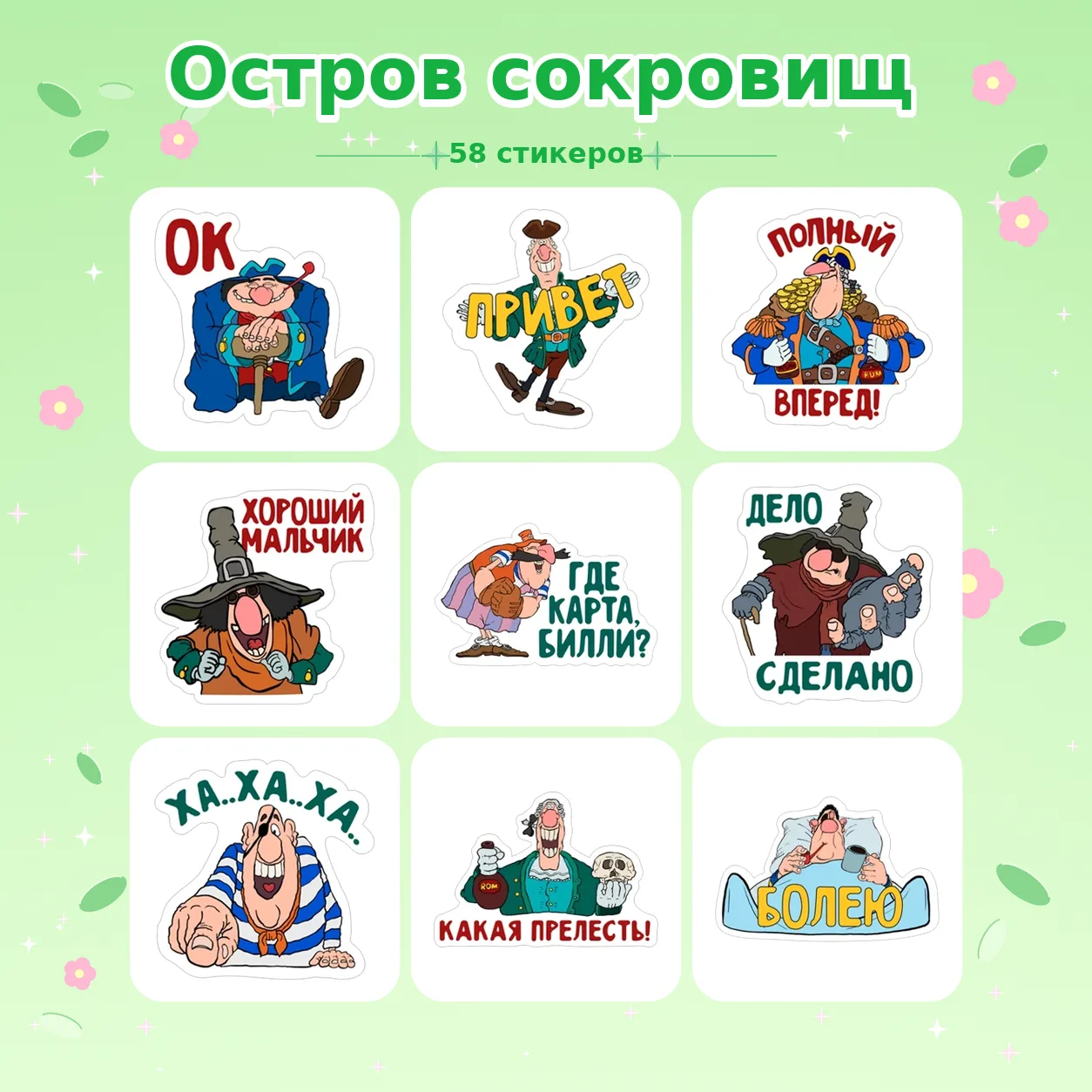 👉 Остров сокровищ