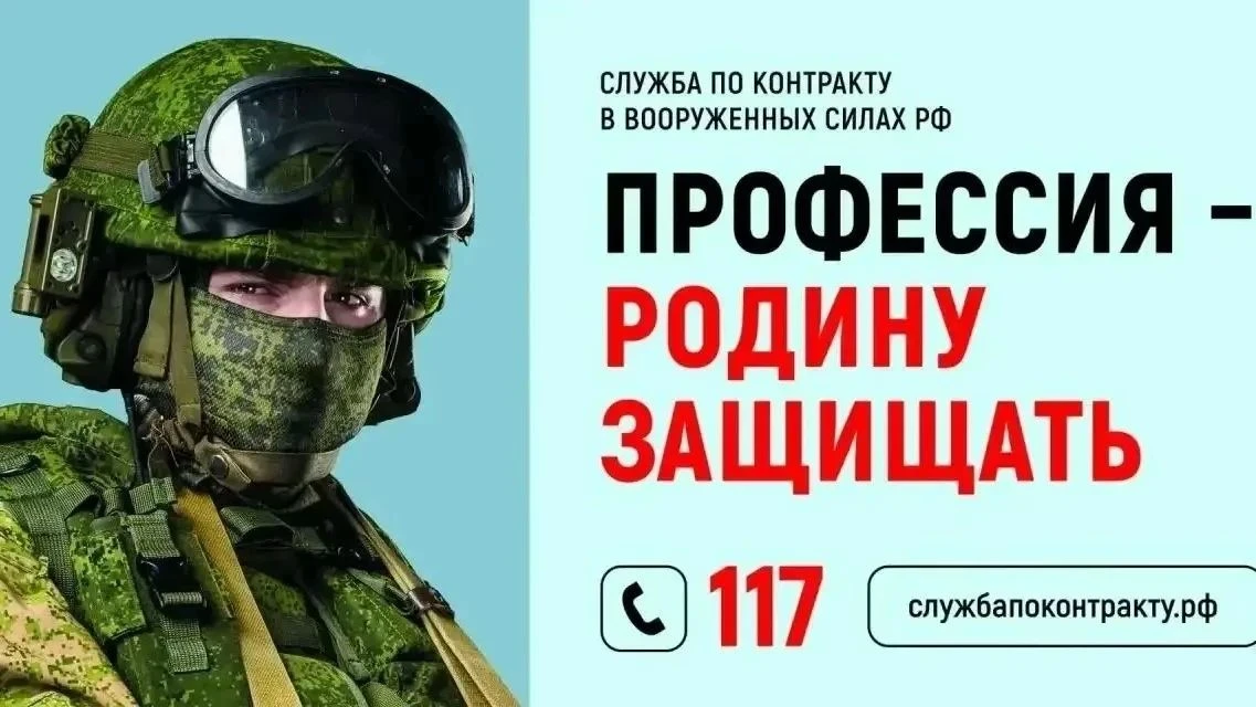 Военная служба по контракту. 
 
Администрация Курагинского муниципального округа информирует жителей