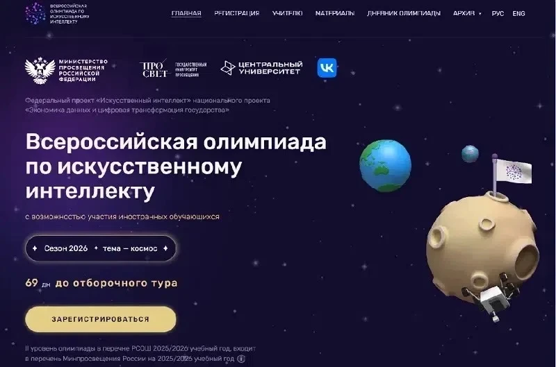 Всероссийская олимпиада по искусственному интеллекту
