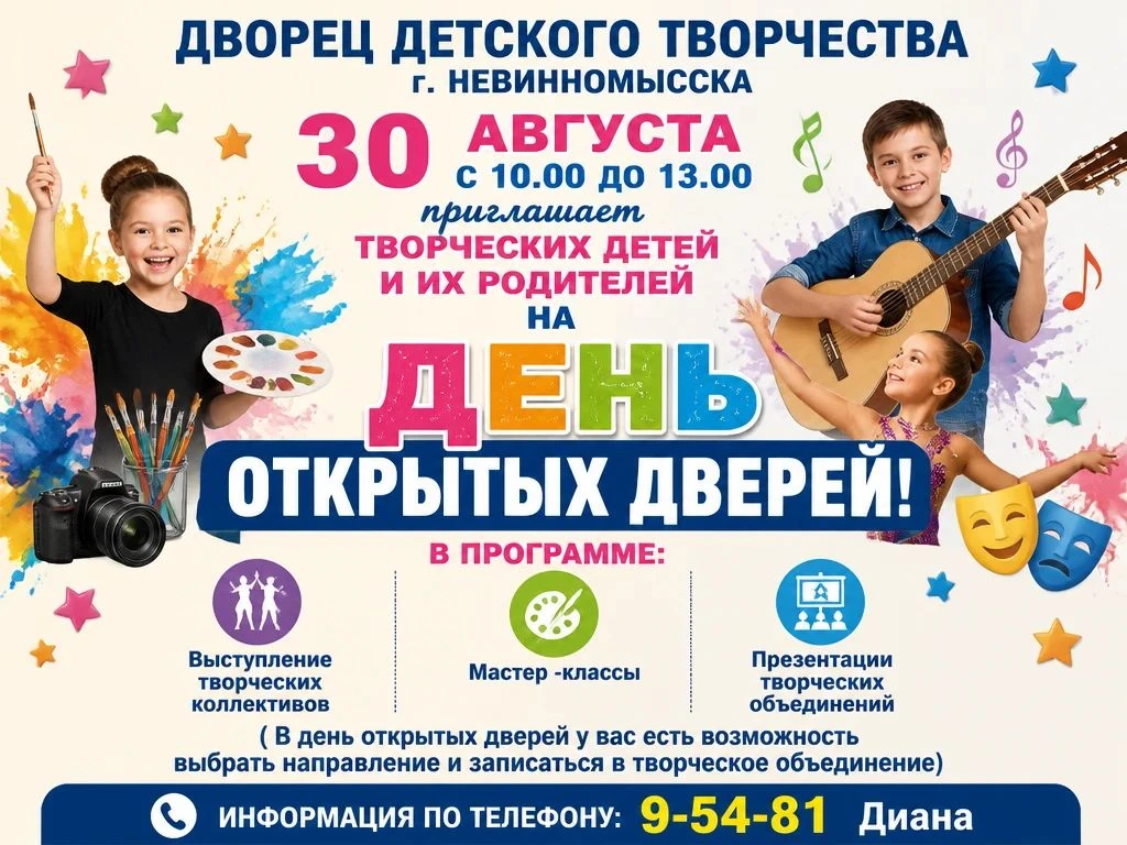 Творчество – детям Невинномысска!